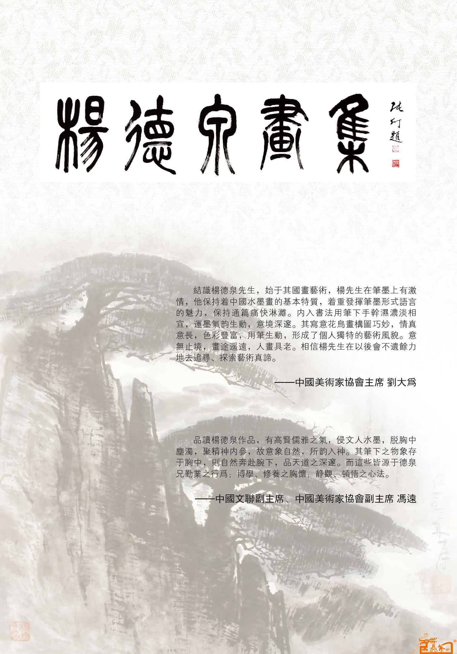 杨德泉画集2015-4